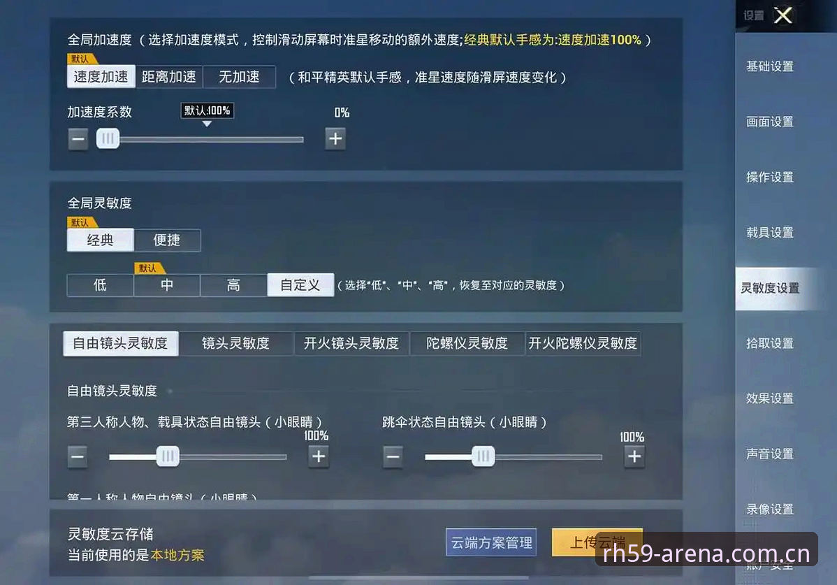 资深玩家分享极致竞技体验使用技巧，解锁RH59平台潜能