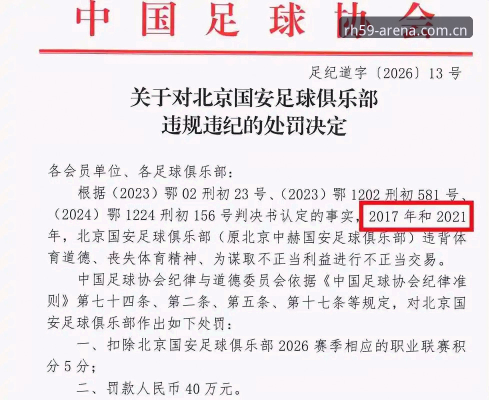 雷火电竞最新版本安全吗 资深用户分享:通过雷火电竞平台洞察足协禁足风暴的实战经验