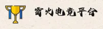 雷火(LH)官方网站 · 极致竞技体验 · RH59